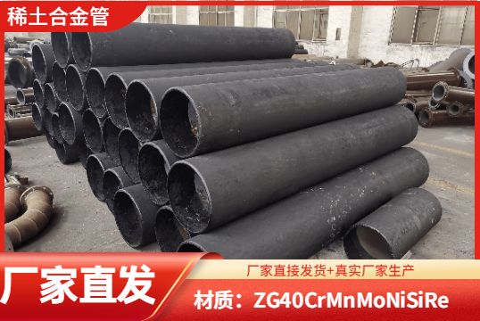 稀土合金耐磨弯管厂家-好的厂家吗？