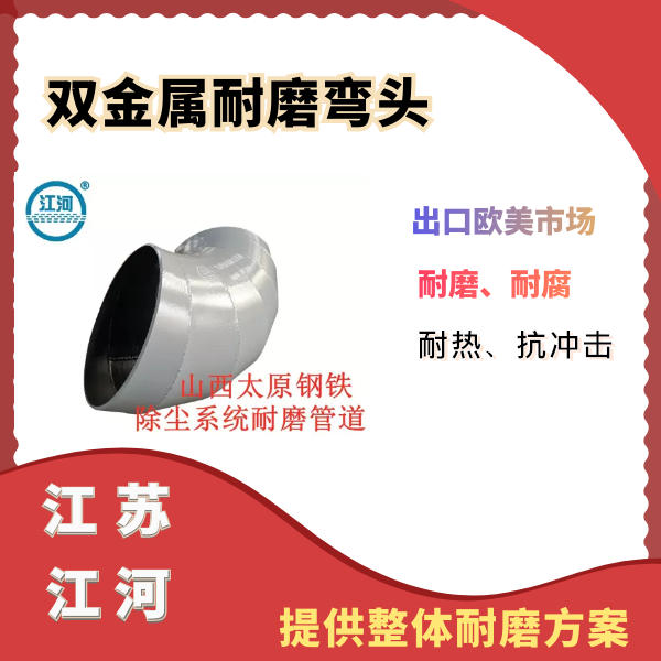 双金属耐磨弯头加工厂家.png