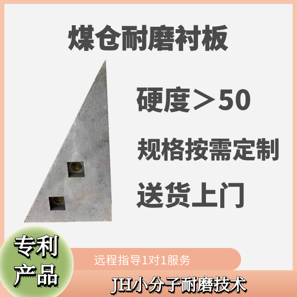 煤仓耐磨污污91香蕉视频